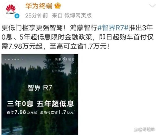 华为放大招！刘亦菲出任鸿蒙智行智界大使，智界R7火爆预定！-有驾