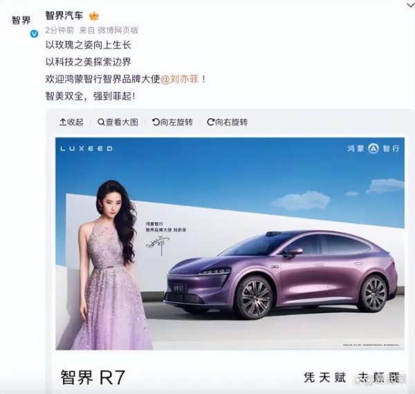 华为放大招！刘亦菲出任鸿蒙智行智界大使，智界R7火爆预定！-有驾