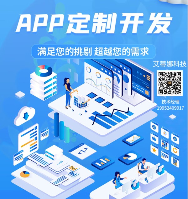 软件开发app定制相关服务图片，展示艾蒂娜科技打造的智慧分销商城系统