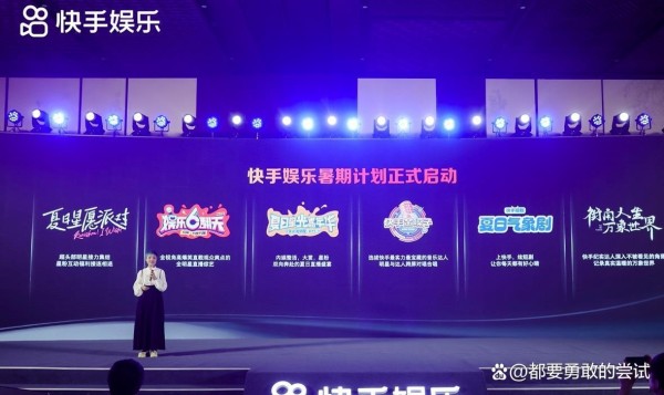 快手娱乐发布暑期计划，推出明星、短剧、纪实六大IP