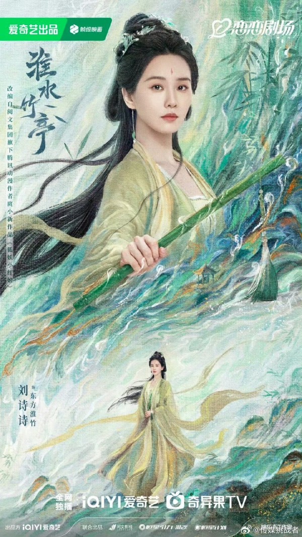 爱奇艺这部狐妖系列《淮水竹亭》413 要上线了，上一部大扑街…