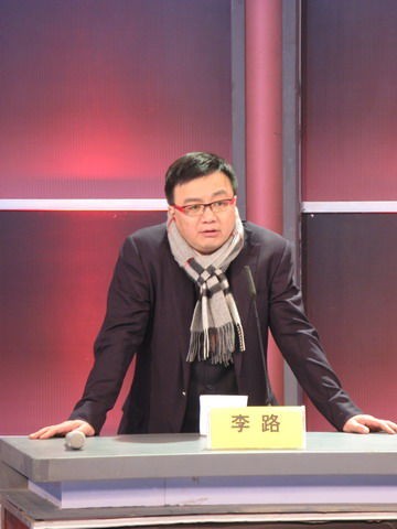 李路