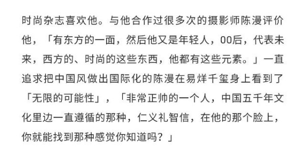 原来时尚圈大佬是这样评价易烊千玺，有趣的魅力才是最顶级高级感