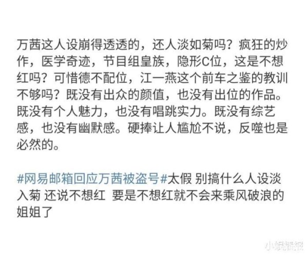 从小爱拉踩、两面三刀？万茜采访漏洞百出，“皇族”营销人淡如菊