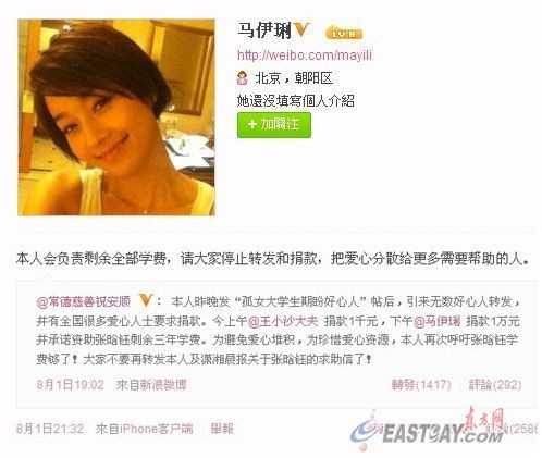 马伊琍等明星资助上大新生网友爱心接力刹不住车