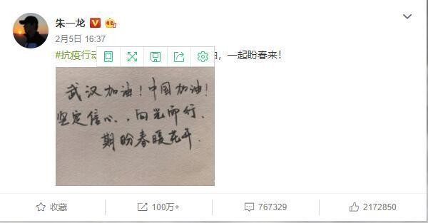 众星爱心传递 加油武汉,加油中国