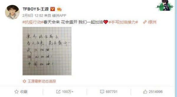众星爱心传递 加油武汉,加油中国