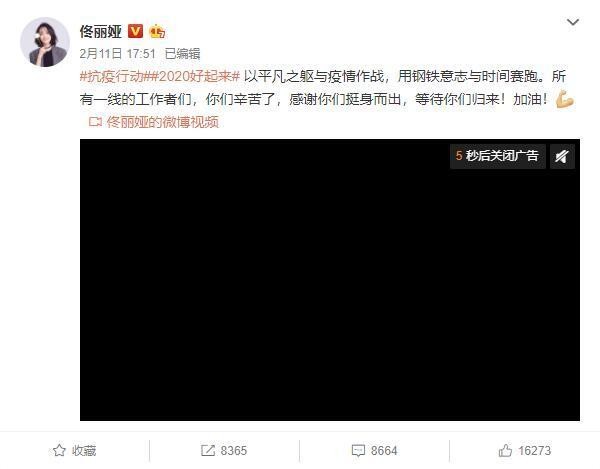 众星爱心传递 加油武汉,加油中国