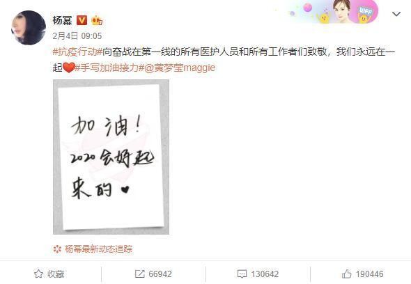 众星爱心传递 加油武汉,加油中国