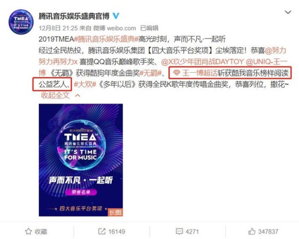 音乐盛典众星云集，王一博获得单人奖项，而有谁留意肖战发了啥？
