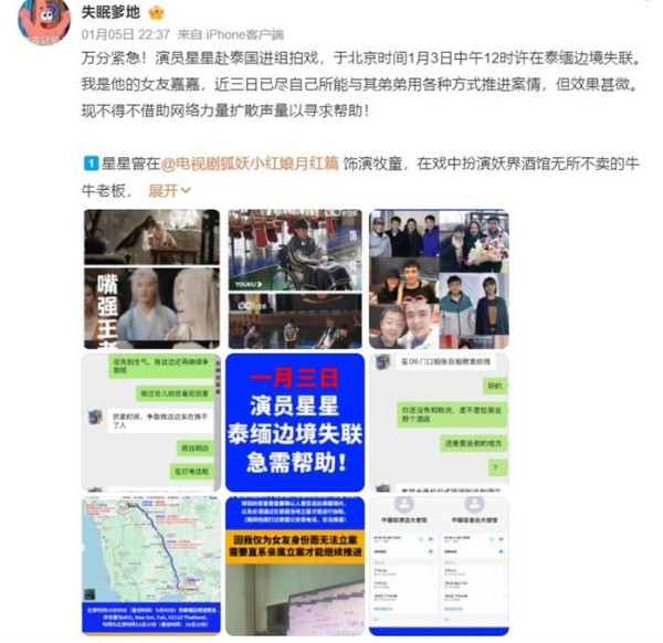 演员星星被曝泰国拍戏时失联，我驻清迈总领事馆：接到家属求助，将持续跟踪进展维护中国公民安全