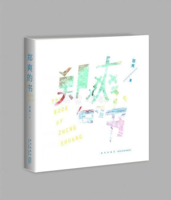 郑爽的书多少钱？还有哪些明星也出了书？明星的书都卖多少钱