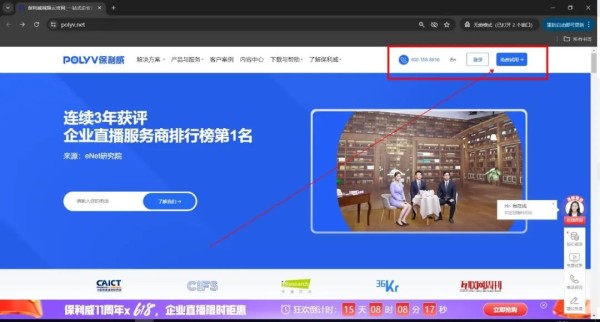 企业路演直播
