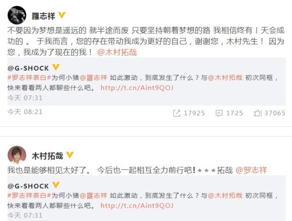罗志祥木村拓哉同框
