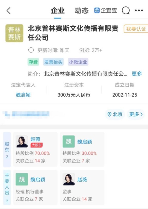 赵薇接连退出多家公司实控人 赵薇名下有多少公司