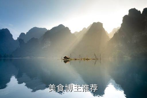 美食博主推荐