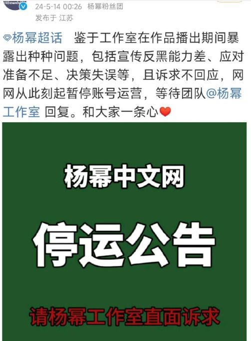 杨幂粉丝站以及数据库宣布停运，网友：演技差都怪工作室？