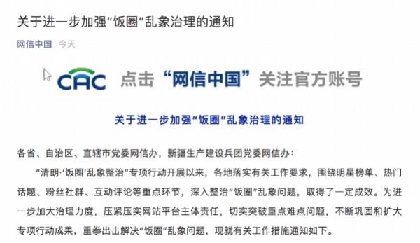 网信办要求取消明星艺人榜单！南都曾起底饭圈打投刷量乱象