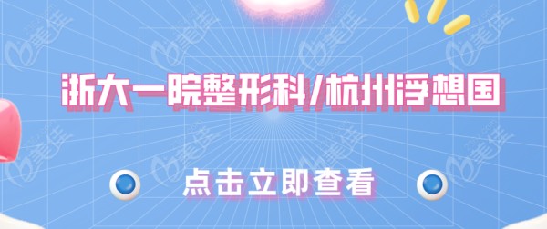 整形科/杭州浮想国