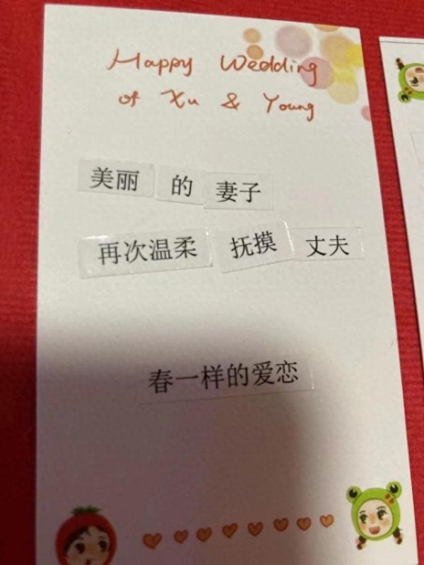 有年轻人在婚礼上组织宾客“拼贴诗歌”送祝福 当事人：希望婚礼能更有诗意