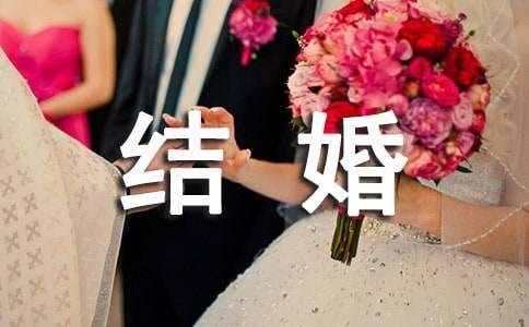 结婚典礼宾客祝福短信
