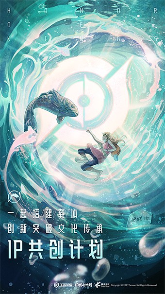 王者荣耀IP共创计划:专业 行业 用户共创矩阵内容