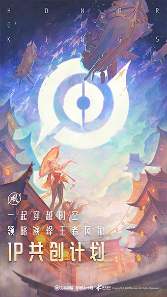 王者荣耀IP共创计划:专业 行业 用户共创矩阵内容