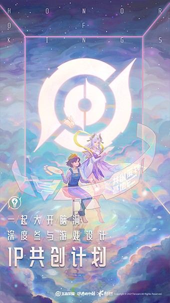 王者荣耀IP共创计划:专业 行业 用户共创矩阵内容