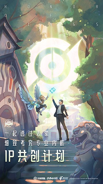 王者荣耀IP共创计划:专业 行业 用户共创矩阵内容