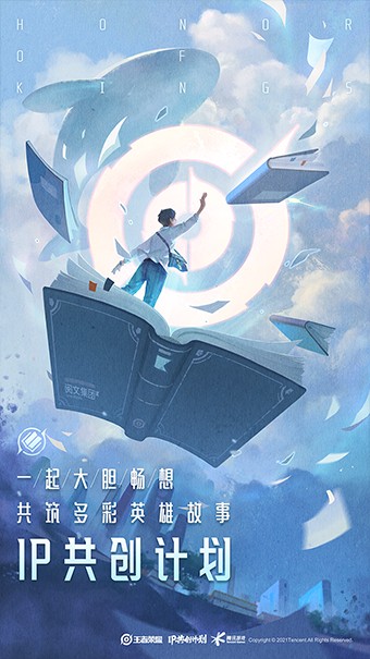 王者荣耀IP共创计划:专业 行业 用户共创矩阵内容