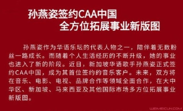 孙燕姿签约CAA中国的消息，吸引了很多粉丝的关注，这是真的吗？