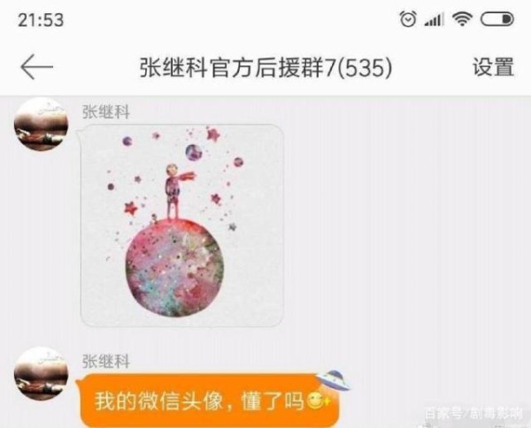 张继科景甜分手了？情人节零互动之后，张继科粉丝群1张图表现状
