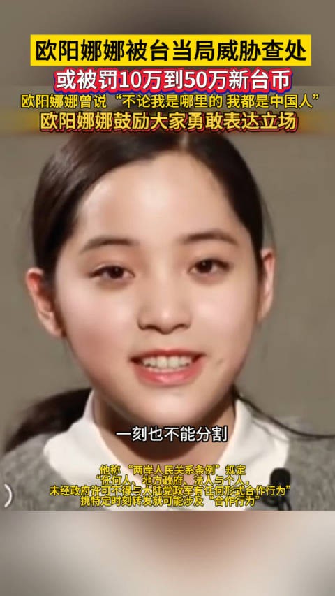 欧阳娜娜说不论我是哪里的都是中国人