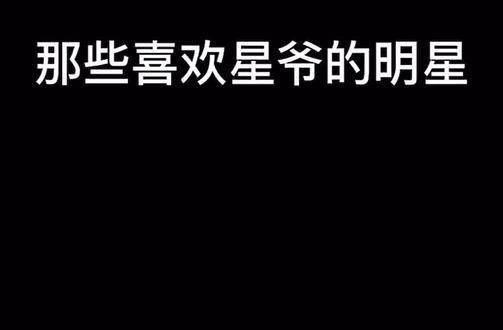 那些热爱星爷的明星——陈晓特辑