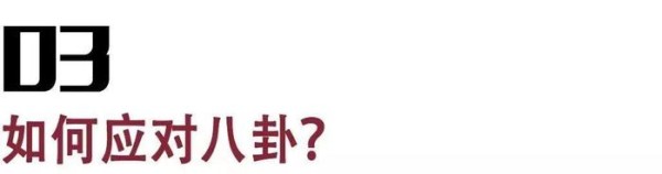 心理：娱乐明星小事频繁上热搜，看八卦真的能给身心带来愉悦？
