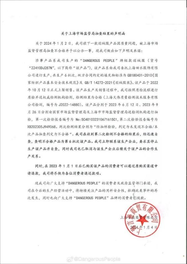 连夜道歉，退钱！知名歌手服装品牌“翻车”，曾1分钟销量破万