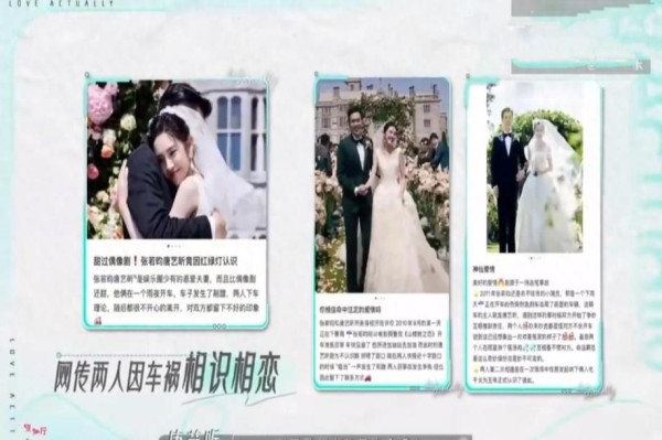 明星婚恋背后的真实与误读探析