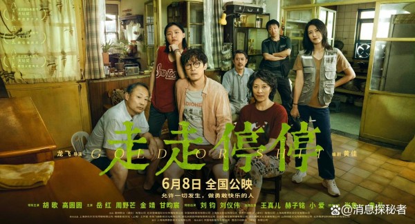 电影《走走停停》震撼来袭！胡歌、高圆圆演绎人生百态！