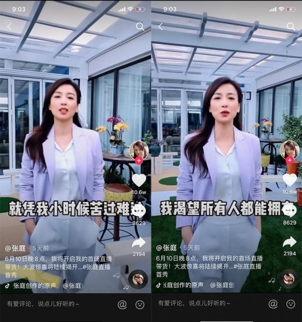 张庭5小时直播带货2.56亿，明星IP+微商私域引流的双重加持？
