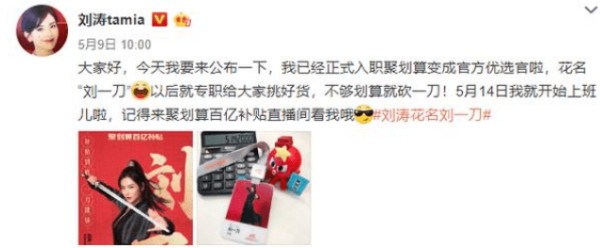 直播带货新玩法，明星加盟火爆直播间，社会化用工彰显运营优势