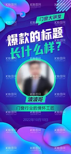 门窗大讲堂 - 源文件下载【酷图网】封面,人物封面,门窗视频封面,海报,门窗海报,门窗广告,私人定制,高档门窗,品牌门窗,门窗产品,建材市场