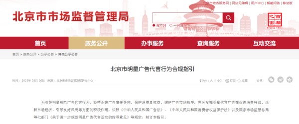 图源：北京市市场监督管理局