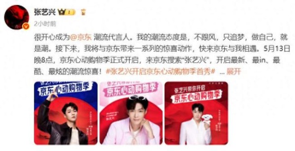 张艺兴成京东潮流代言人