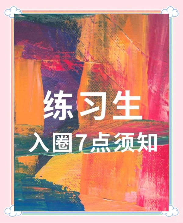 舞蹈演员成名必知的7个关键点