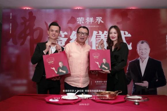香港荣祥承×许绍雄:明星代言人签约仪式圆满举