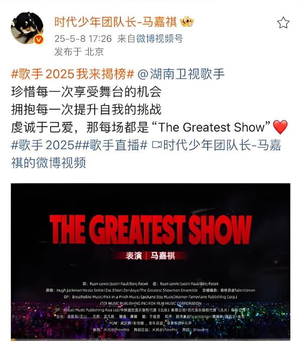 是流量歌手还是新生代音乐人？马嘉祺加盟《歌手2025》引全网热议