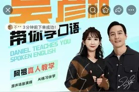 吴彦祖卖课48小时入200万 明星跨界教培含金量几何图片