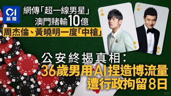 造谣 “顶流明星输 10 亿”男子已被拘留！网络谣言的警示与反思