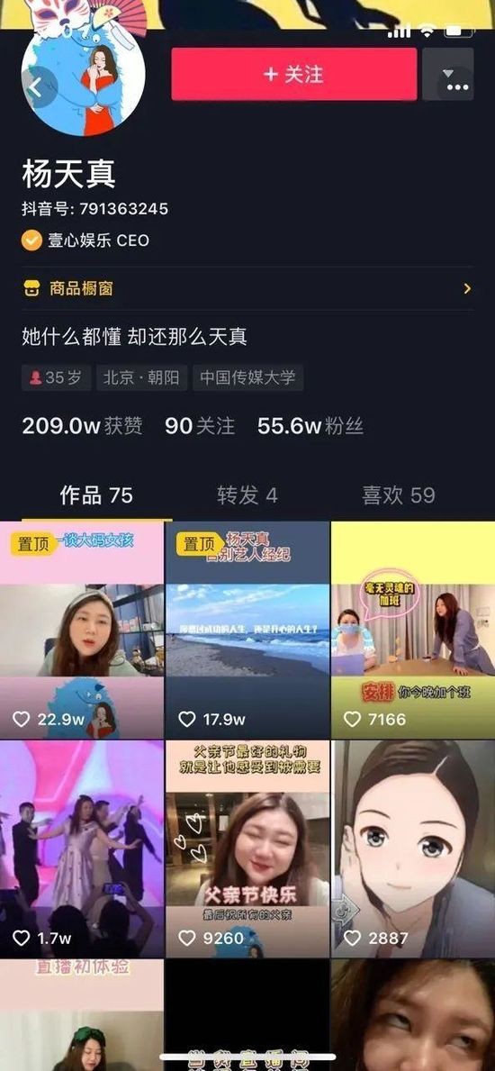 中国最好的经纪人杨天真，35岁入局电商直播，继续乘风破浪