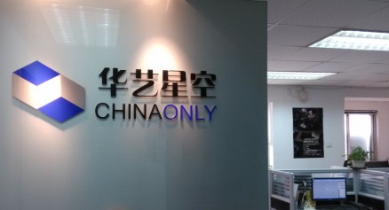 北京华艺星空文化发展有限公司
